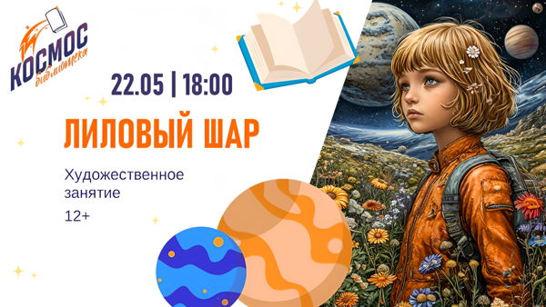 Лиловый шар
