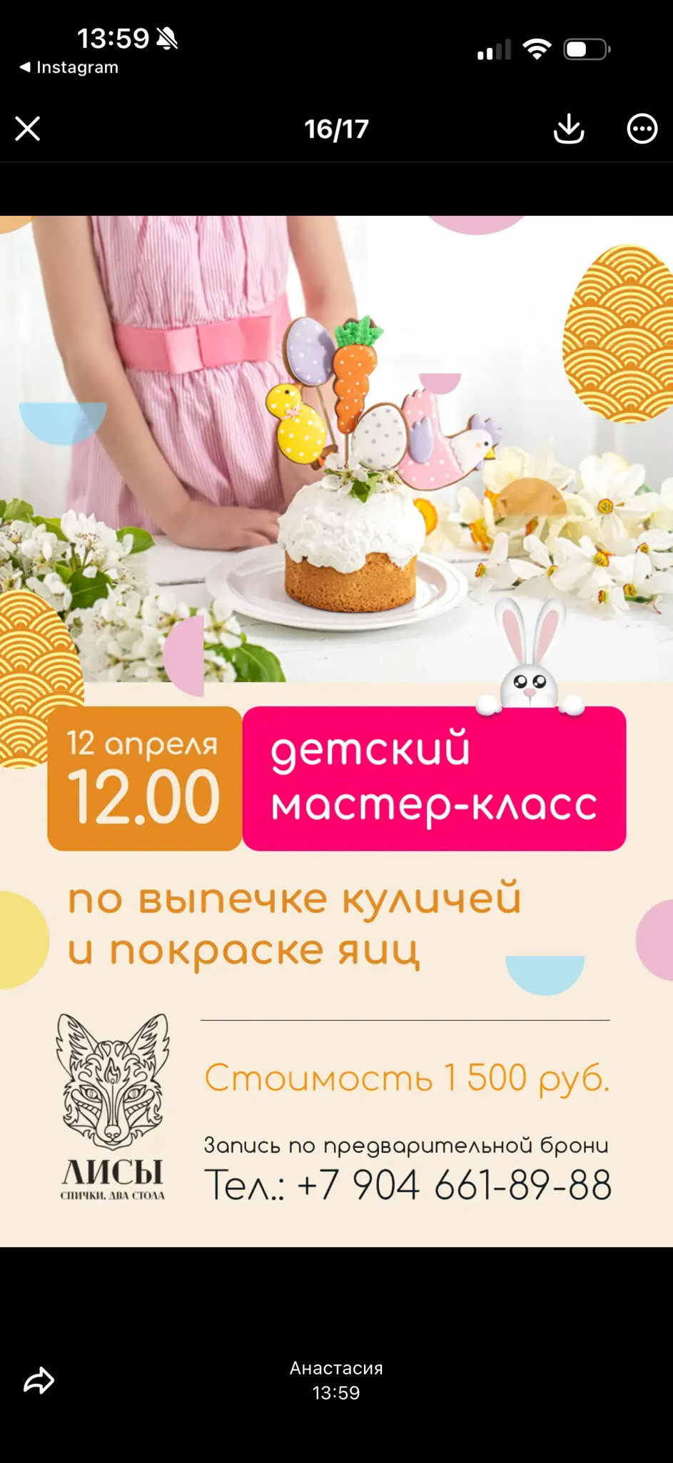 в «Лисах» — детский пасхальный мастер-класс