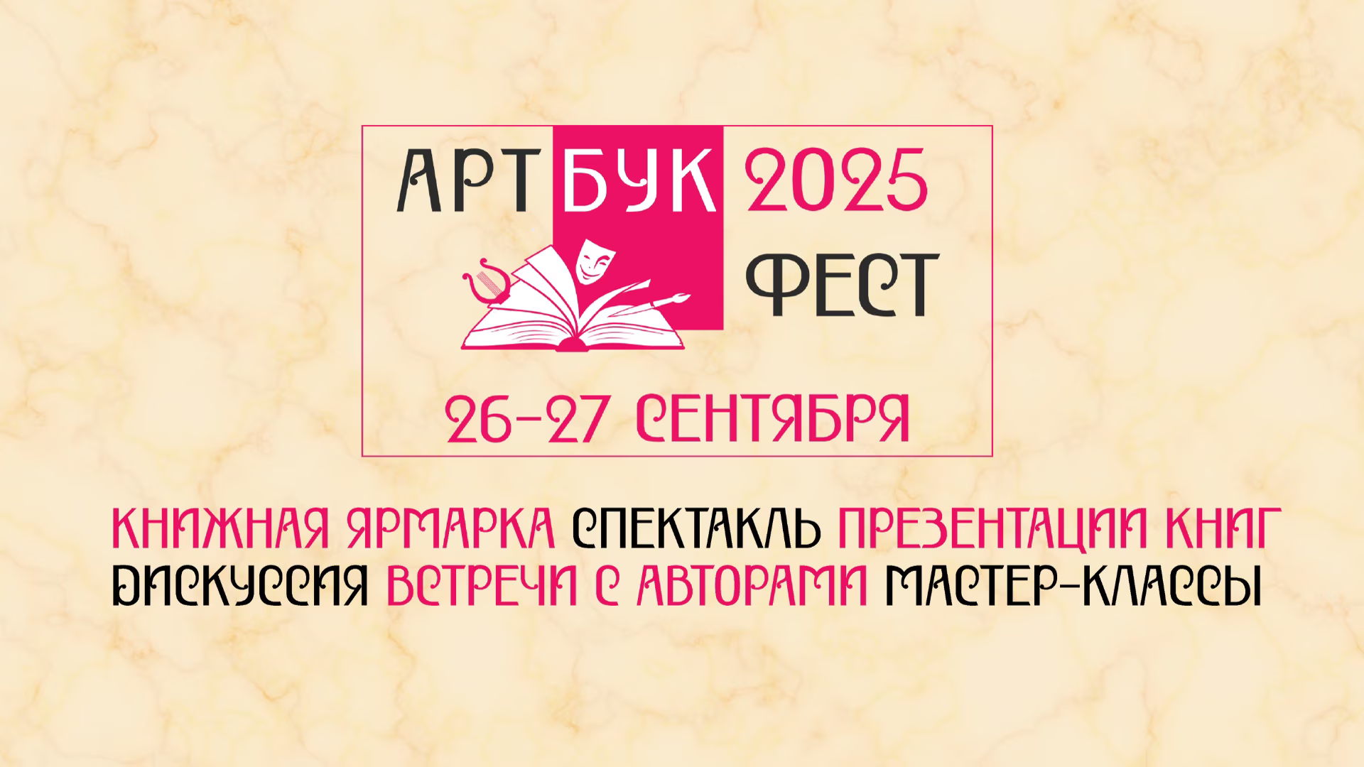 Артбук-фест — 2025. Презентация книг-исследований: Дмитрия Салынского «Киногерменевтика Тарковского» и Константина Лопушанского «Последние времена»