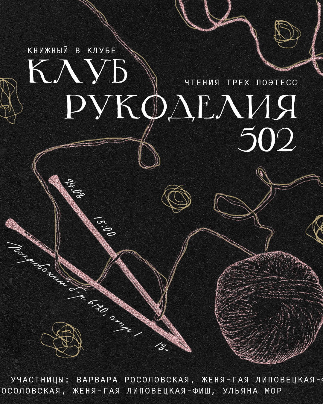 Клуб рукоделия 502