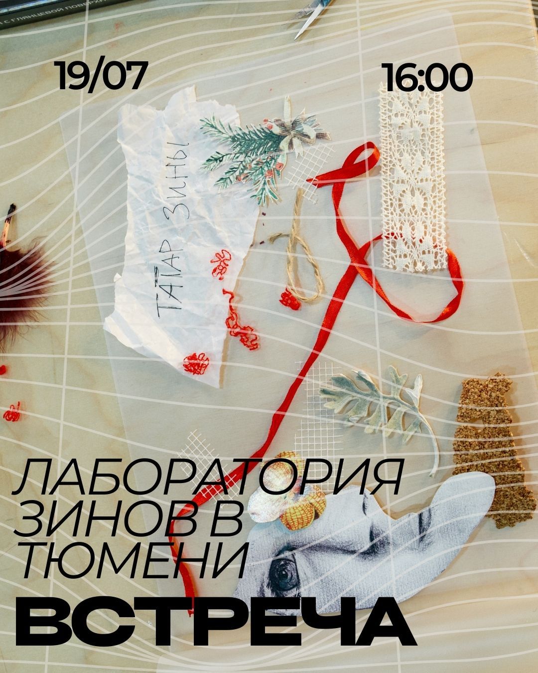 Встреча с автором «Лаборатория татарских зинов в Тюмени: как это было и зачем?»