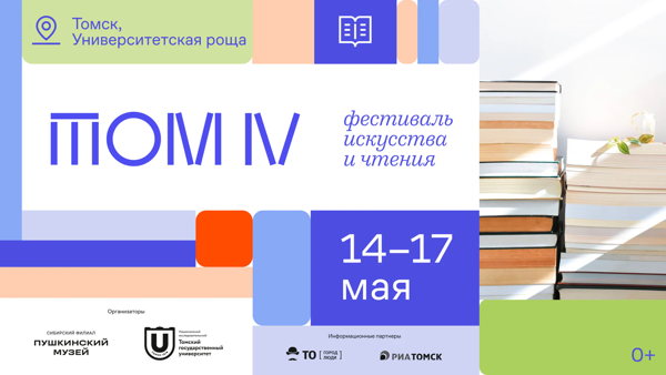 Круглый стол «Первые шаги к публикации: страхи, ожидания и реальность» / ТОМ IV
