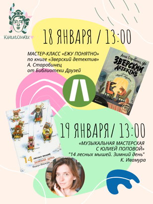 Бесплатный детский мастер-класс в Доме книги 