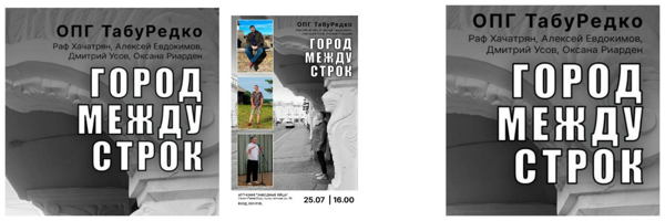 Город Между Строк