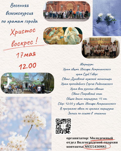 Велоквест "От храма к храму"! 2026
