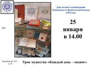 Урок мужества «Каждый день – подвиг»