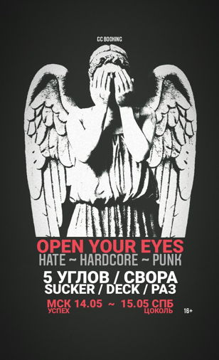 15.05 // OPEN YOUR EYES // ПИТЕР