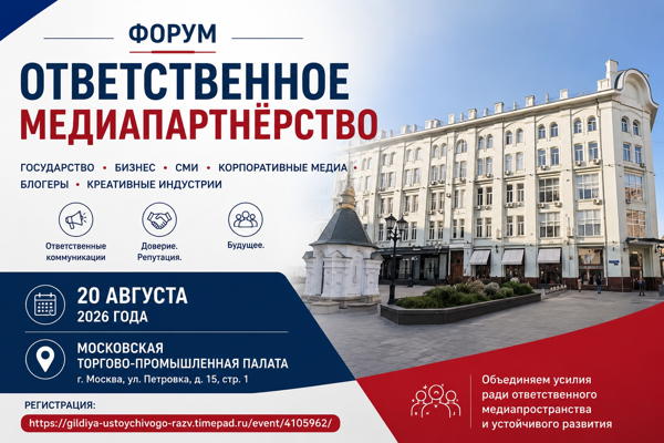 «ОТВЕТСТВЕННОЕ МЕДИАПАРТНЁРСТВО»