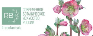 Открытие выставок «Мелодия моей души» и «Ботаника на кончике карандаша»