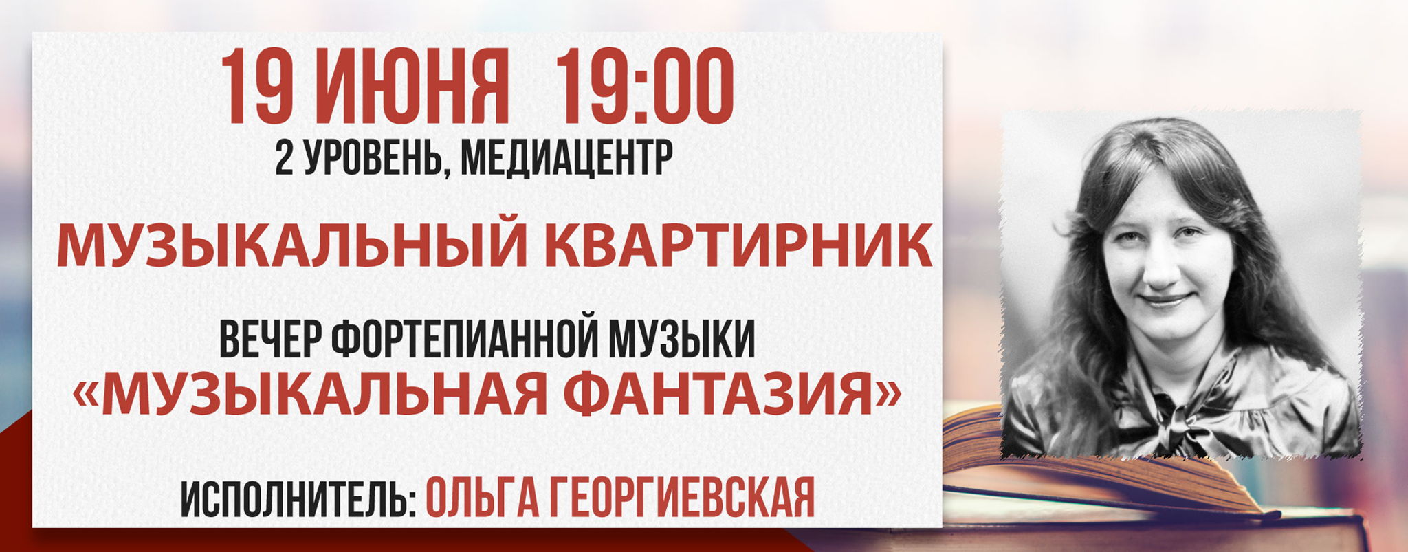 Музыкальный квартирник: Вечер фортепианной музыки «Музыкальная фантазия»