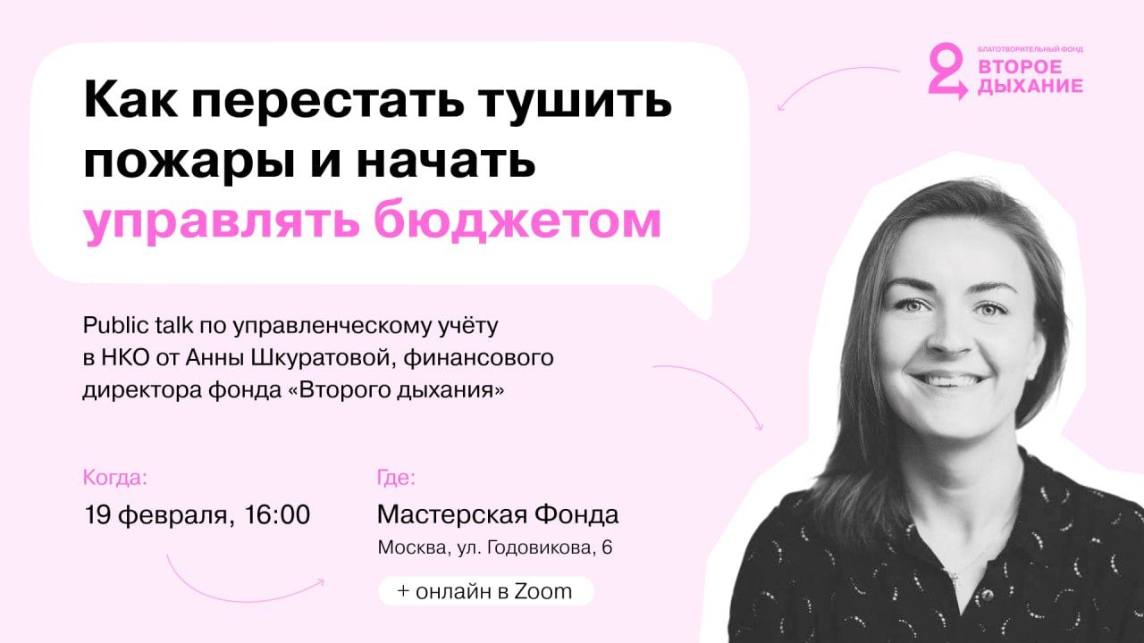 Как перестать тушить пожары и начать управлять бюджетом