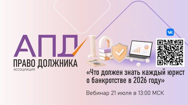 Что должен знать каждый юрист о банкротстве в 2026 году