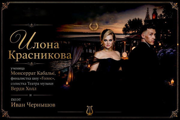 Сольный концерт дивы Илоны Красниковой