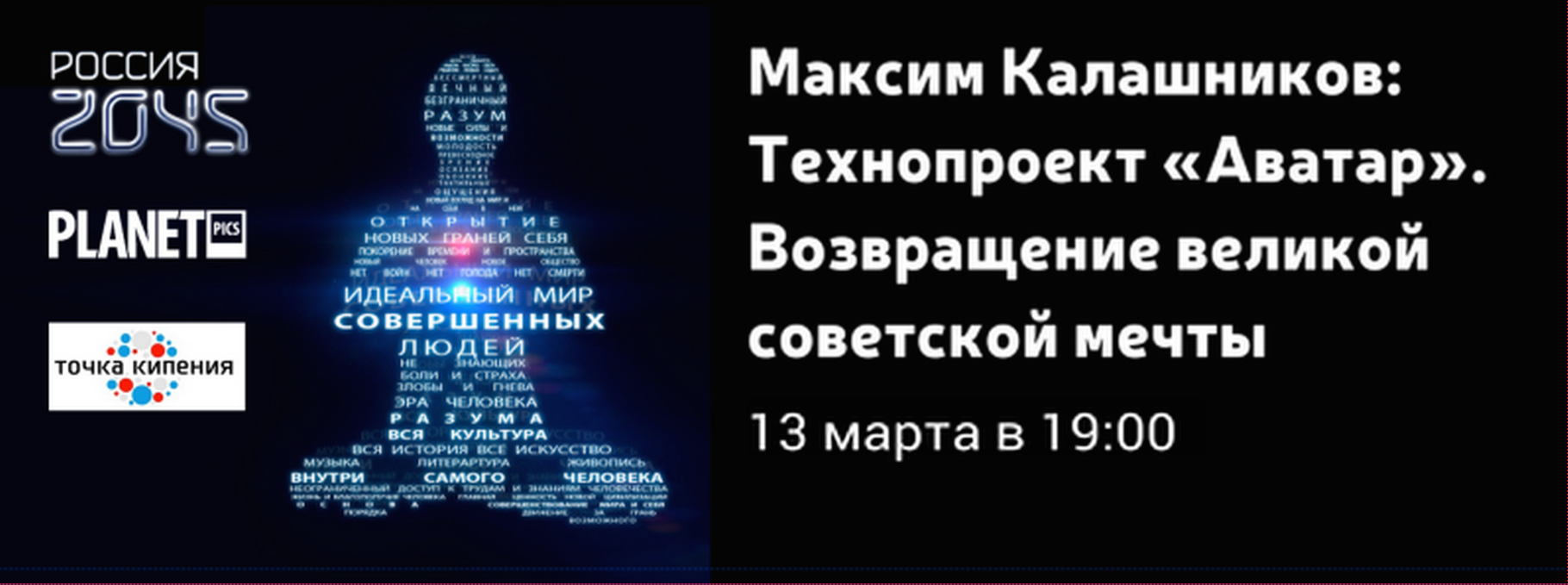 Россия 2045 официальный сайт проект