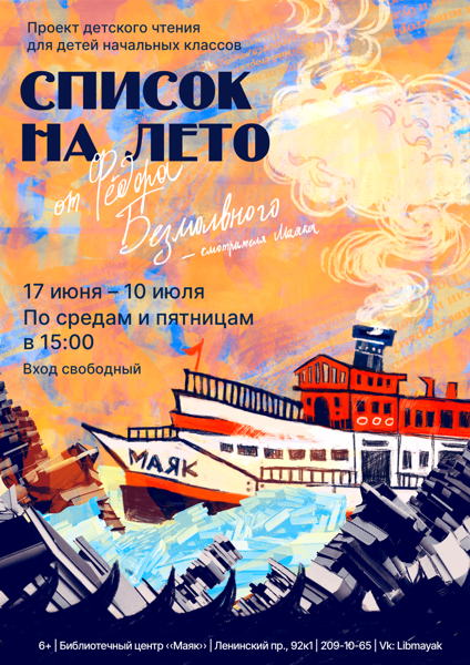 «Список на лето» от смотрителя Маяка