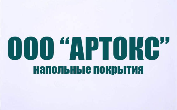 ООО "Артокс"