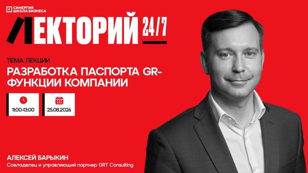 Мастер-класс «Разработка паспорта GR-функции компании»