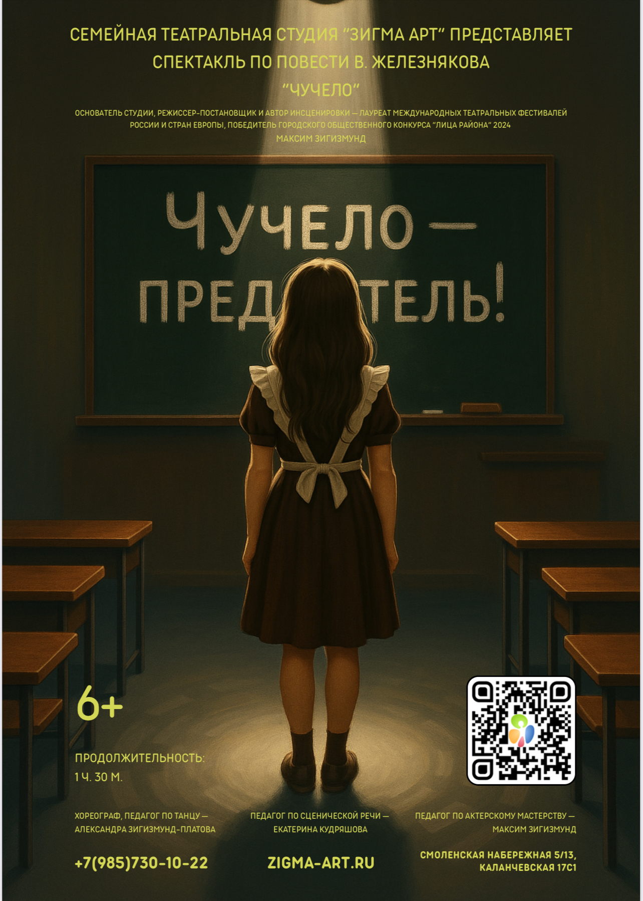Чучело