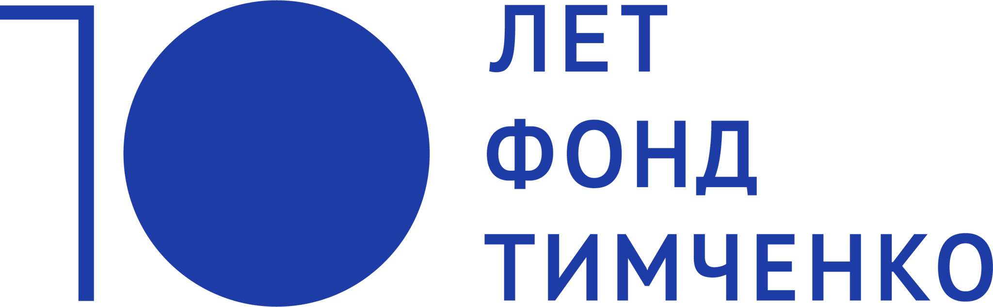 Благотворительный фонд Елены и Геннадия Тимченко