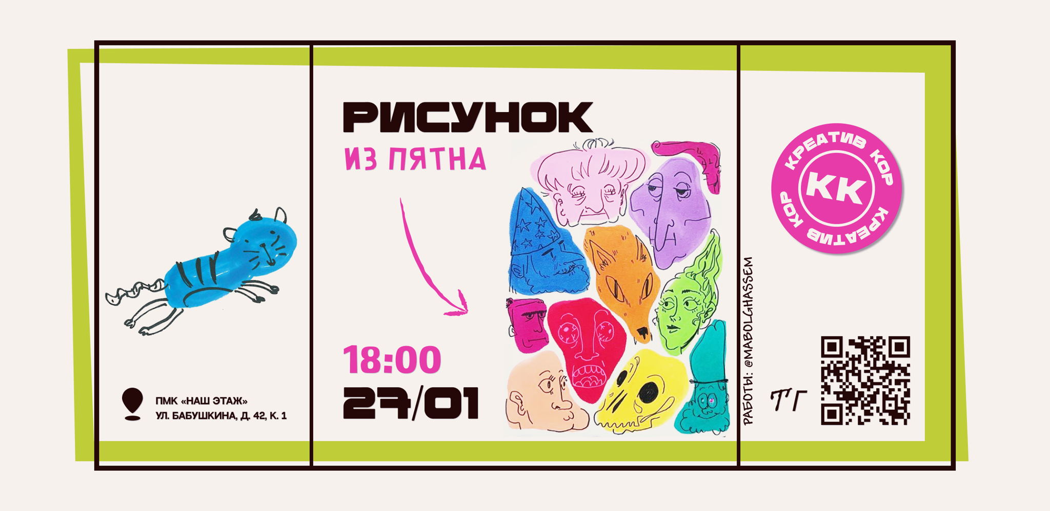 РИСУНОК ИЗ ПЯТНА. УЧИМСЯ ВИДЕТЬ СЮЖЕТ В СЛУЧАЙНОСТИ
