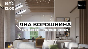 Гармония жизни через пространство дома и васту