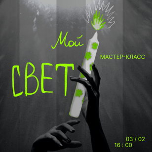 Мастер-класс по рисованию на свечах