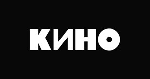 Лекция «Виниловое наследие группы "Кино". Часть 2»
