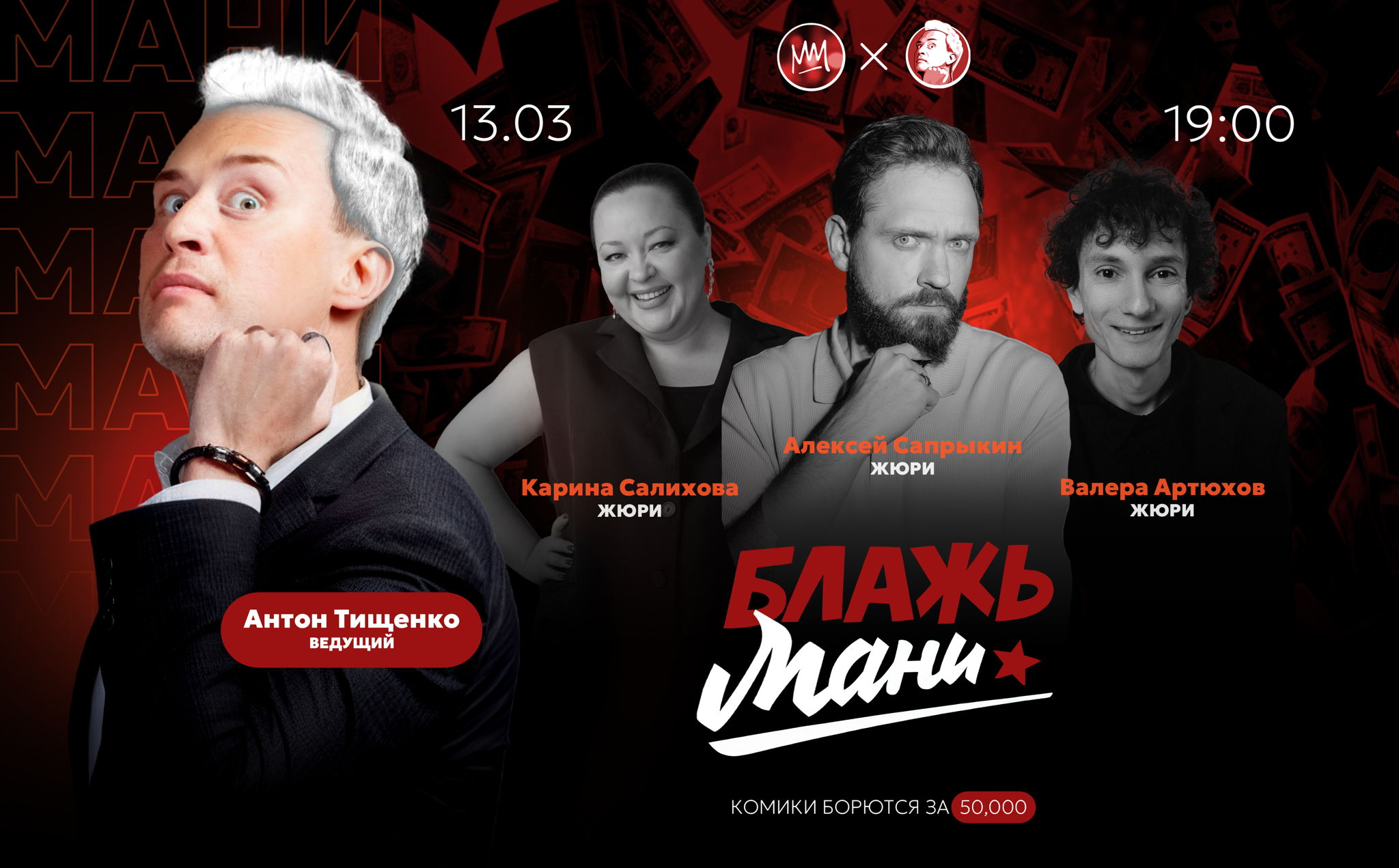 Блажь Мани в Сплетнях by Anna Asti | Битва комиков за 50 000 | Москва