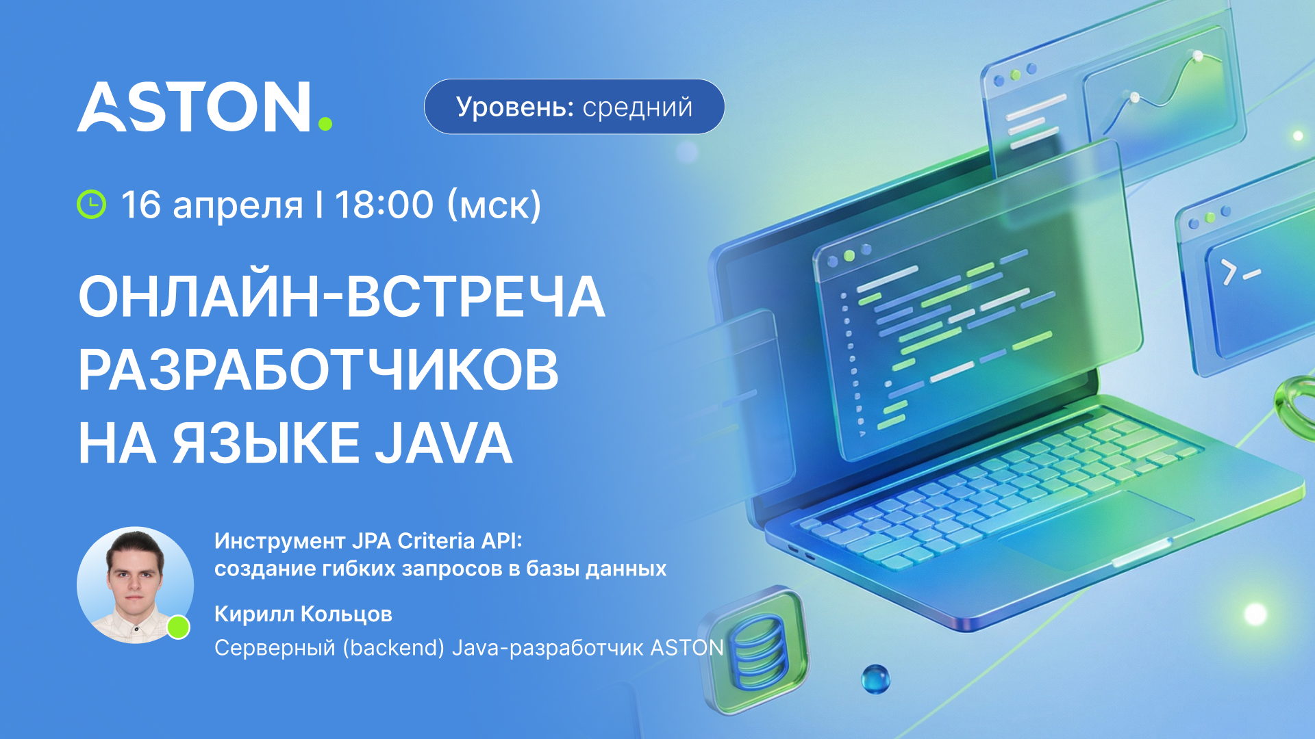 Онлайн-встреча разработчиков на языке JAVA
