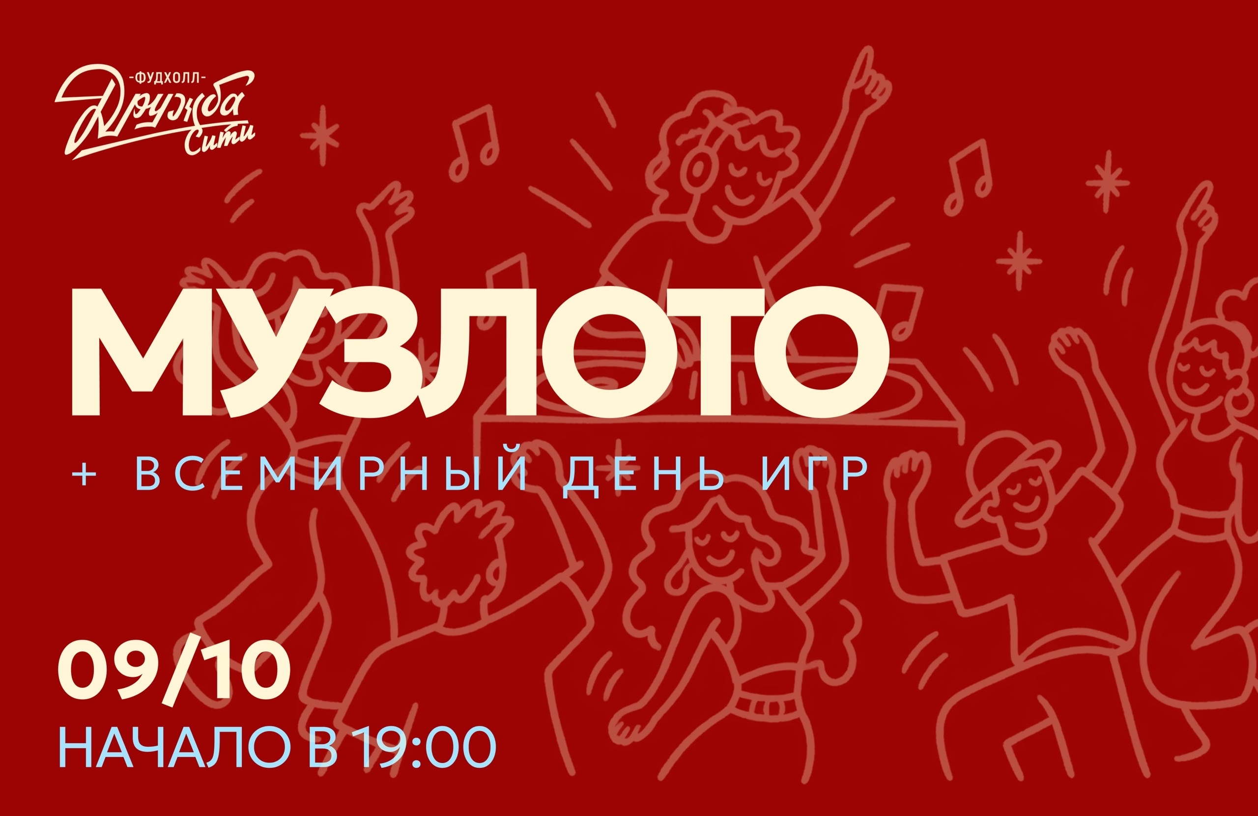 Музлото