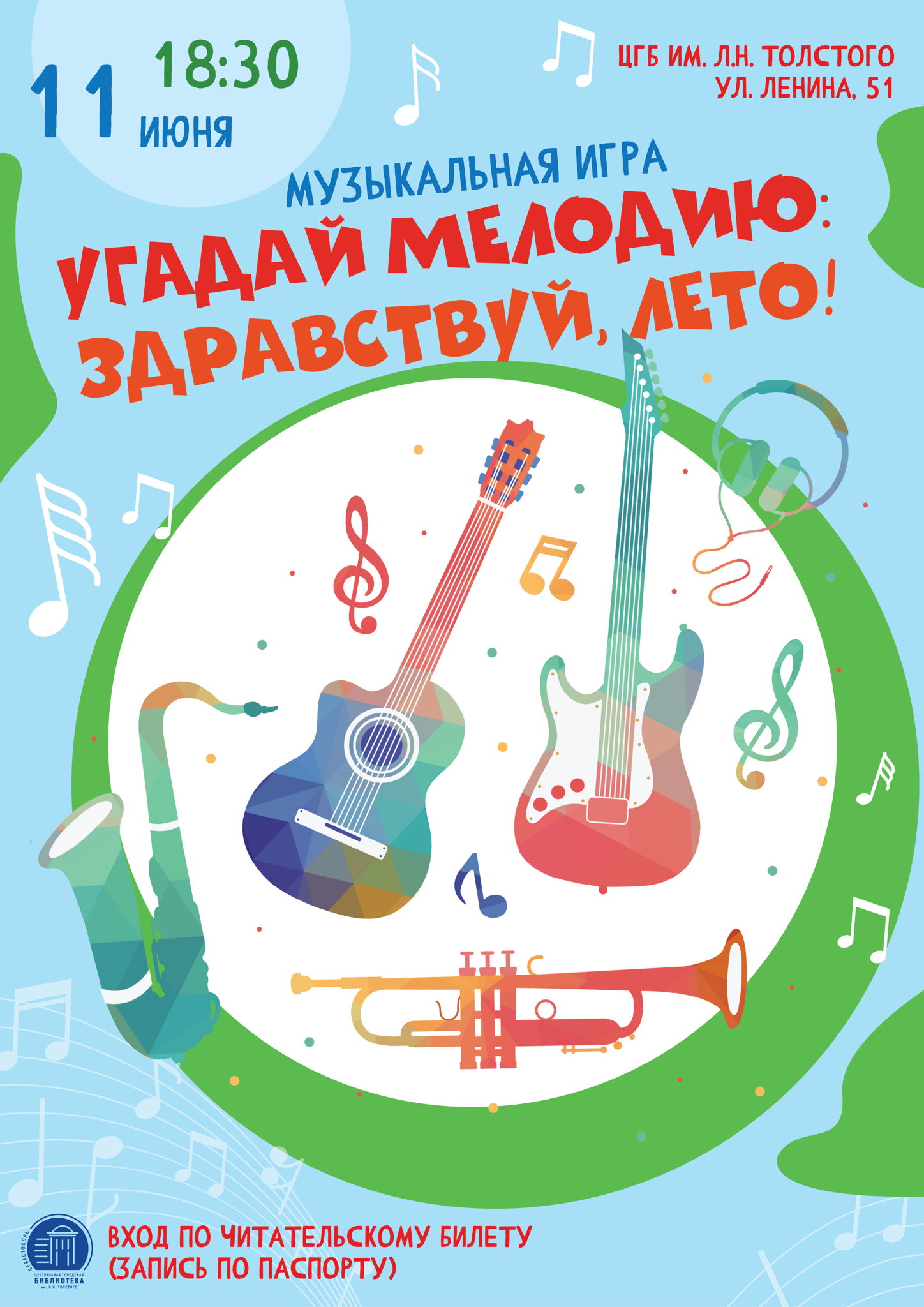 Музыкальная игра «Здравствуй, лето!»