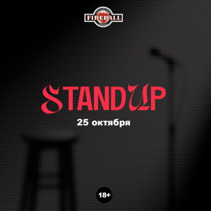 Stand Up в Fireball