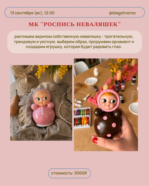 мк роспись неваляшек