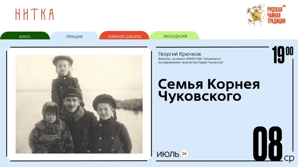 Семья Корнея Чуковского: любовь, педагогика, воспитание