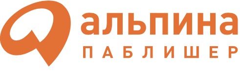 Издательство "Альпина Паблишер"