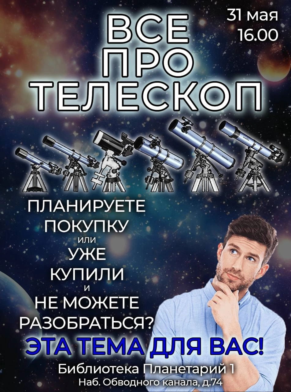 Всё про телескопы