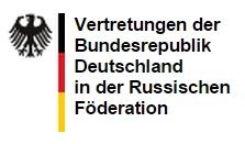 Посольство Федеративной Республики Германия в России