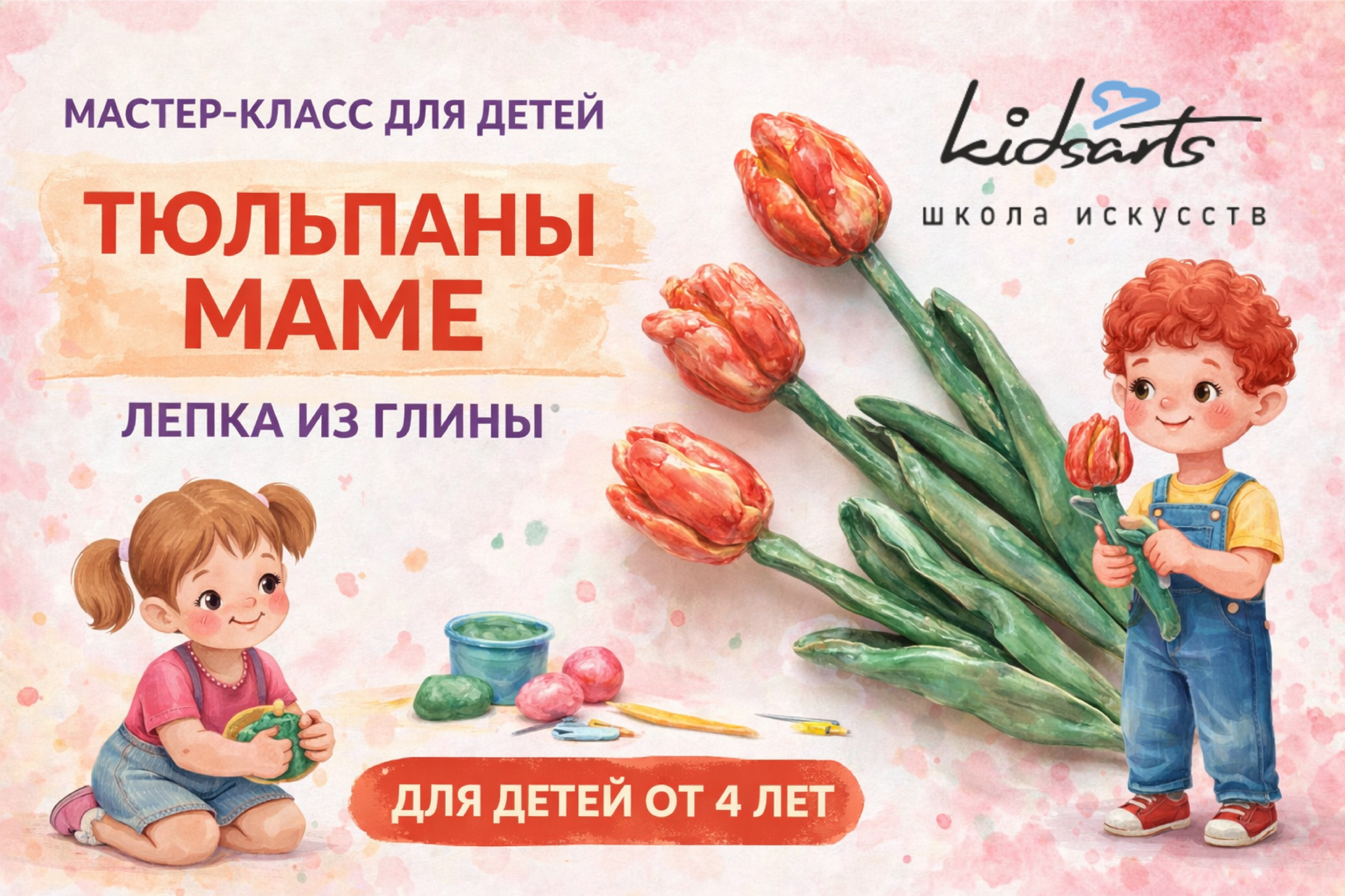 Мастер-класс для детей «Тюльпаны маме» к 8 марта
