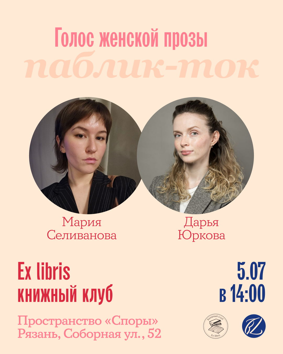 Паблик-ток "Голос женской прозы"