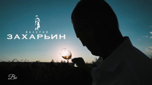 Дегустация вин "Дома Захарьиных" с бренд-амбассадором хозяйства Сергеем Сажиным.  18+