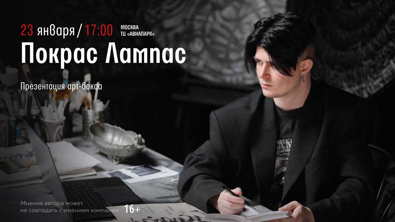 Презентация арт-проекта: "Азбука х Покрас Лампас: Искусство из ничего"