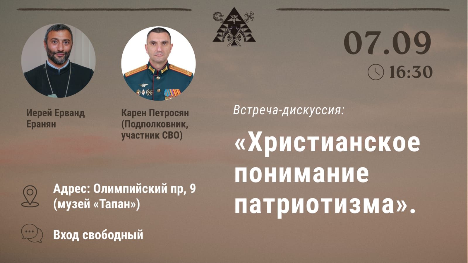 Встреча-дискуссия по теме ХРИСТИАНСКОЕ ПОНИМАНИЕ ПАТРИОТИЗМА