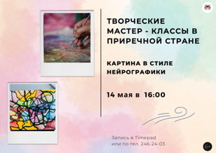 Мастер-классы в Приречной стране