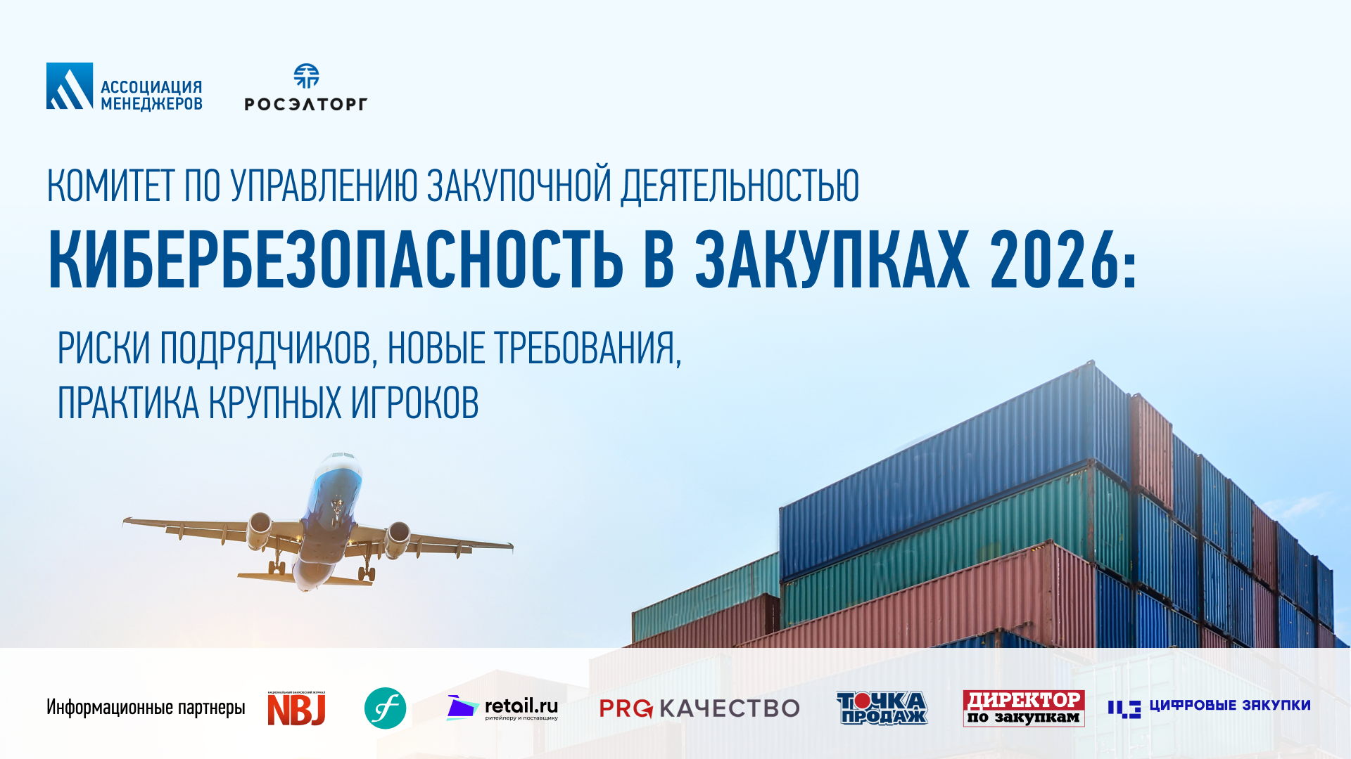 Кибербезопасность в закупках 2026: риски подрядчиков, новые требования, практика крупных игроков