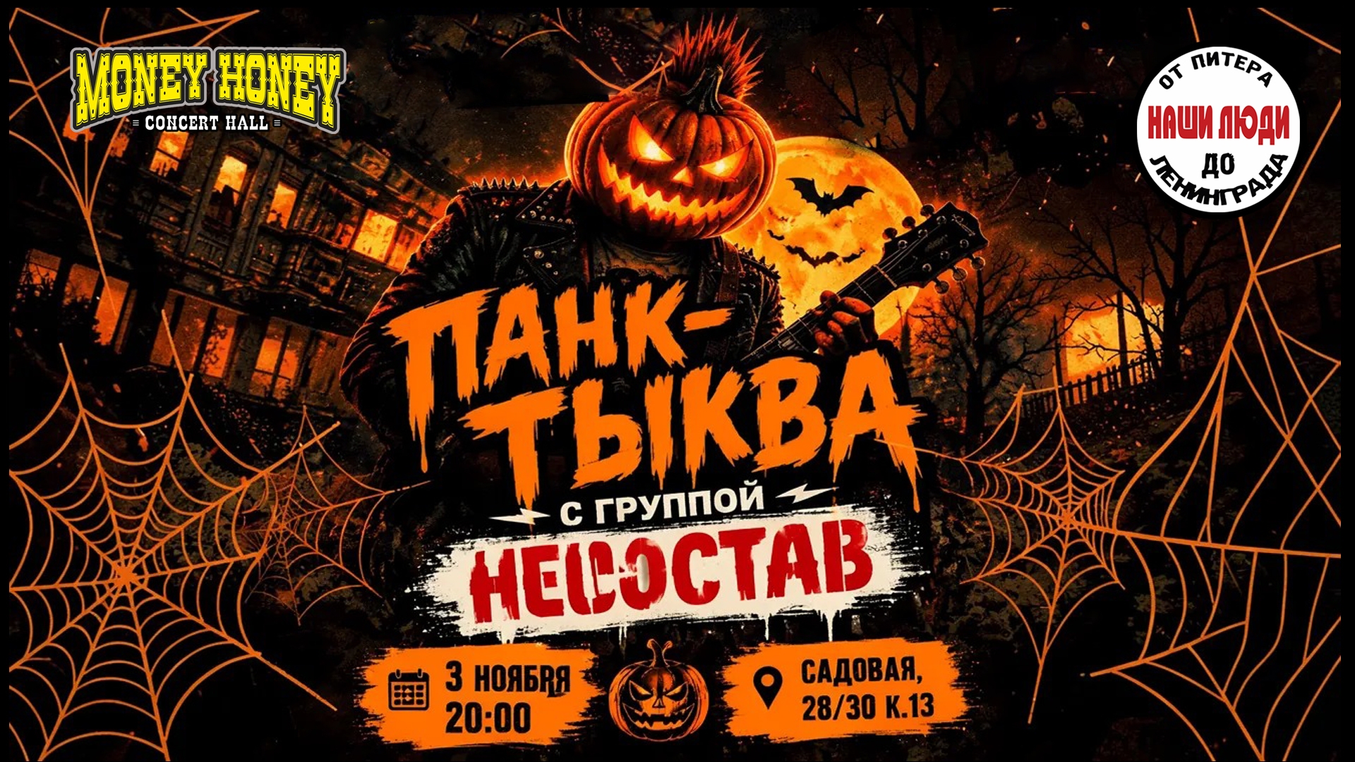 Панк- Тыква