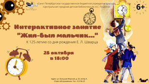 Жил-был мальчик...