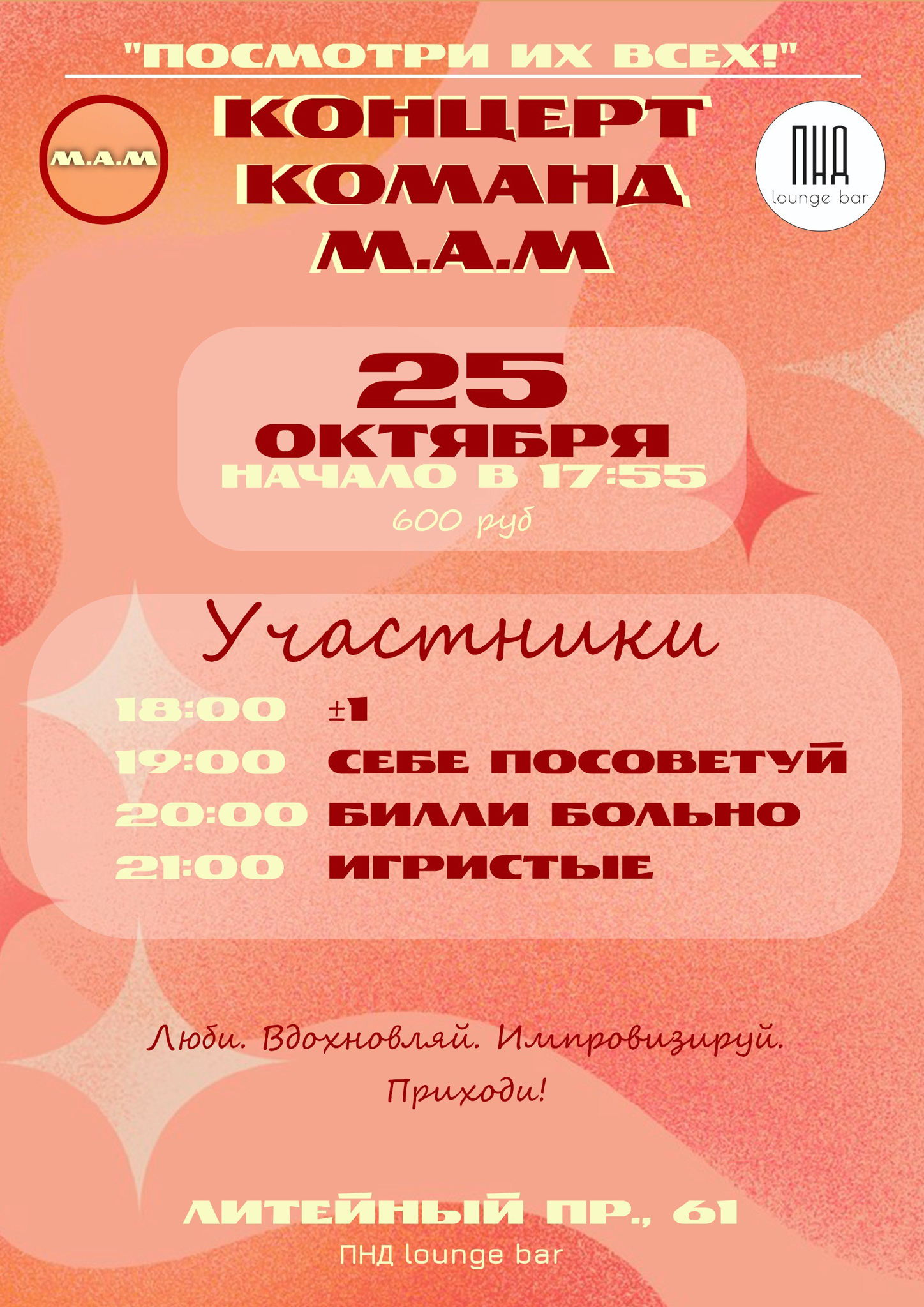 Посмотри их всех