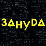 научно-просветительский проект Зануда