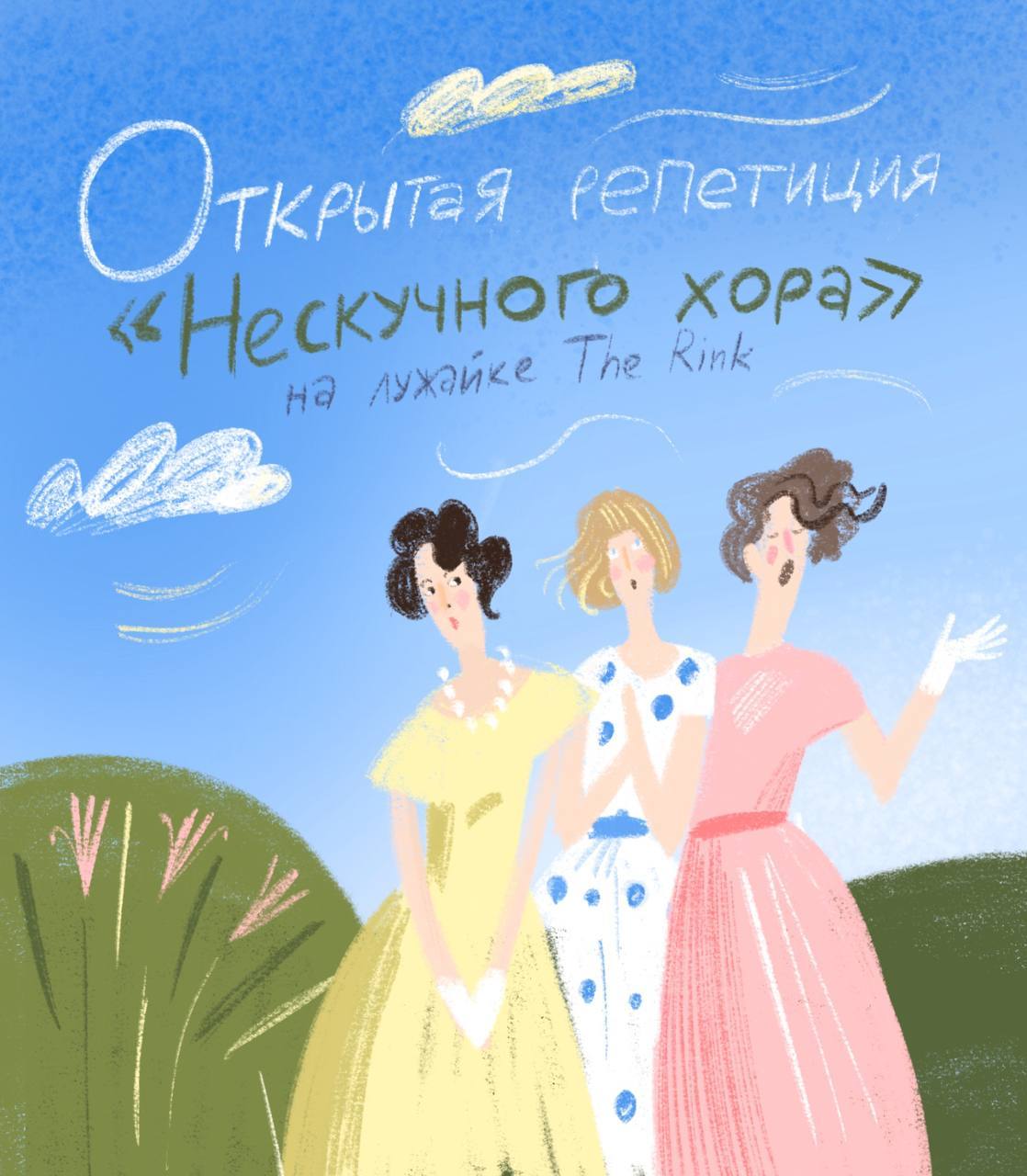 Открытая репетиция Нескучного хора в The Rink Сколково