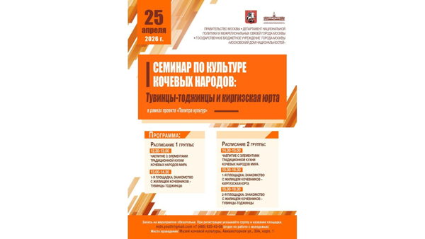 Семинар по культуре кочевых народов: тувинцы-тоджинцы и киргизская юрта
